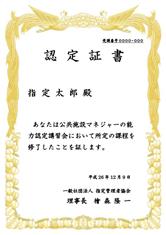 認定証書 見本