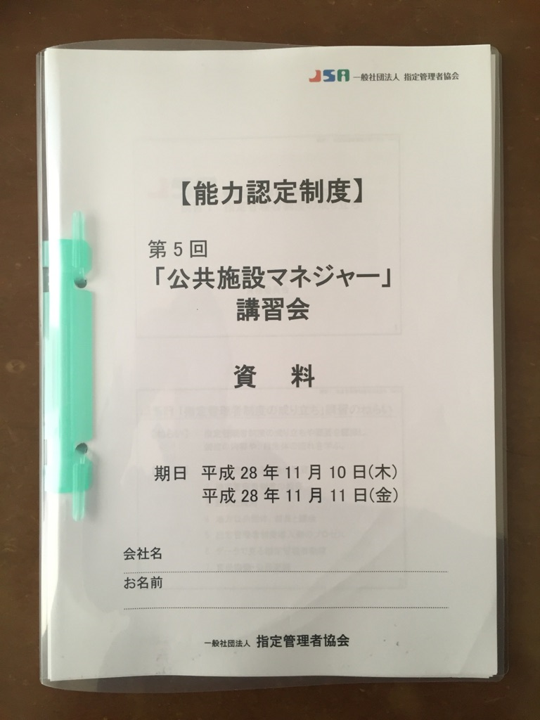 講習会で使用するテキストの写真