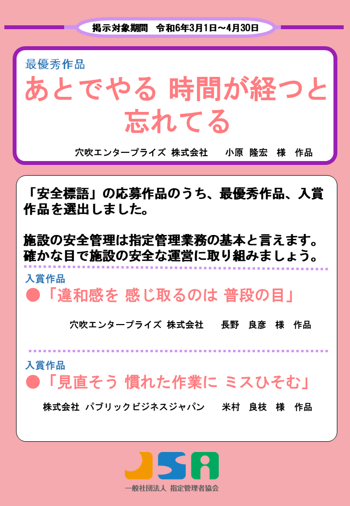 3月～4月度ポスター