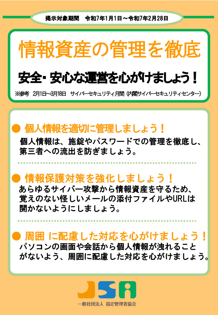 1月～2月度ポスター