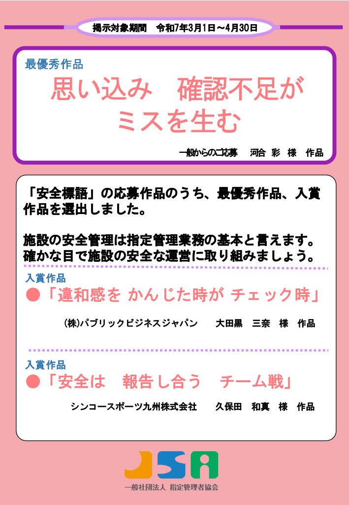 3月～4月度ポスター