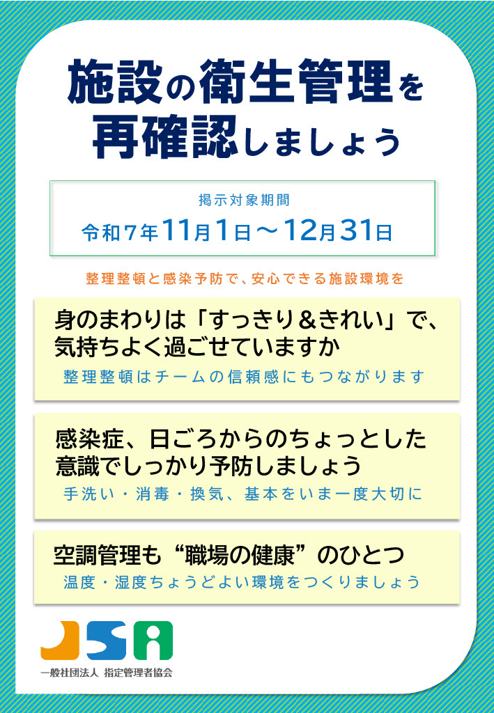 11月～12月度ポスター