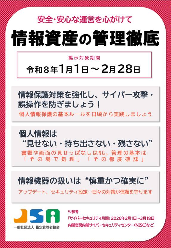 1月～2月度ポスター