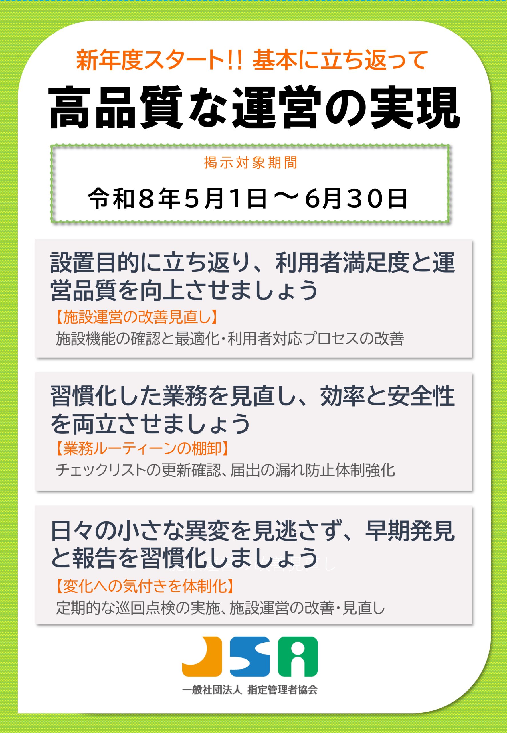 5月～6月度ポスター
