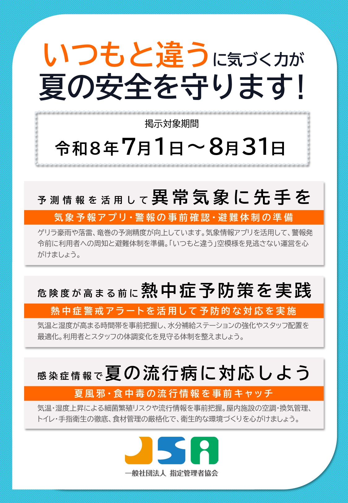 5月～6月度ポスター
