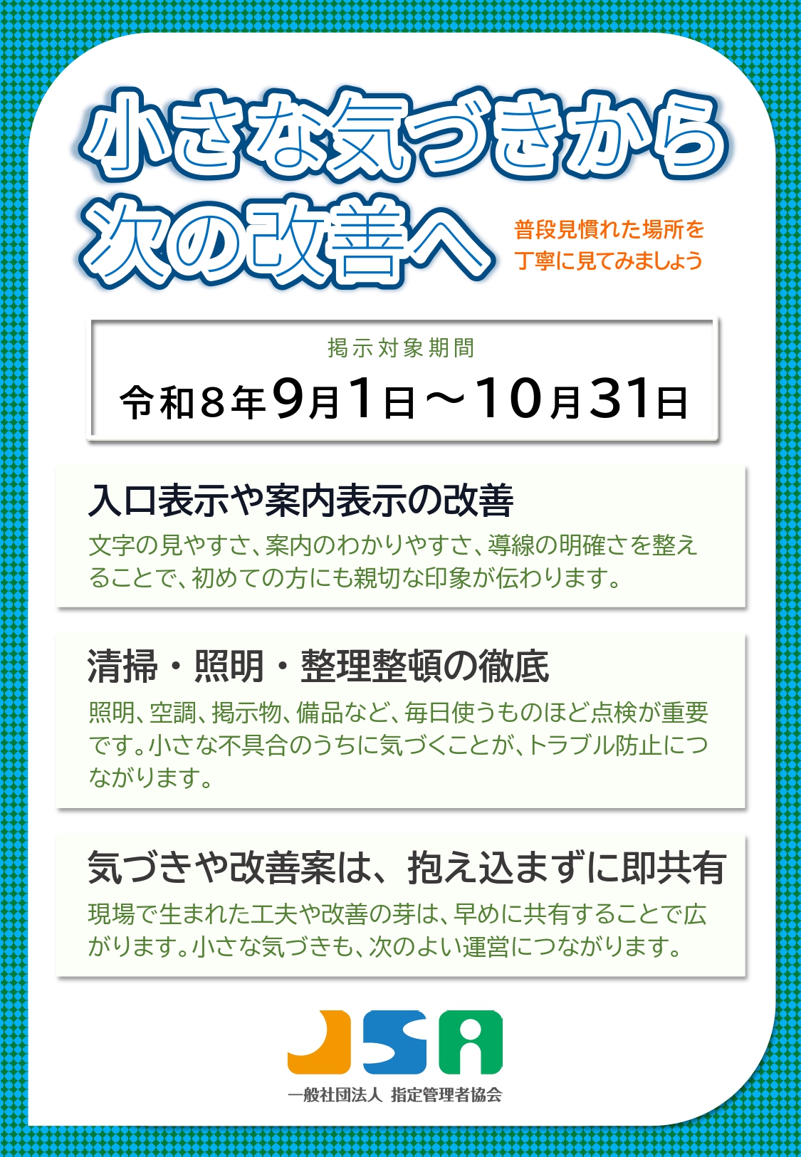 令和8年9～10月